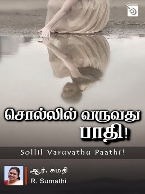 cover image of Sollil Varuvathu Paathi!